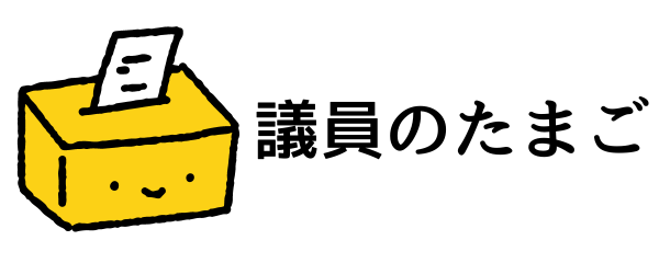 吉川なおき（議員のたまご）オフィシャルサイト